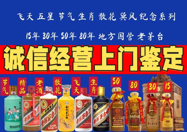 昆明东川区回收老酒